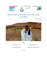 [The negative impact on climate change