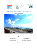 [The negative impact on climate change