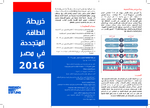 [Renewable energy plan in Egypt 2016