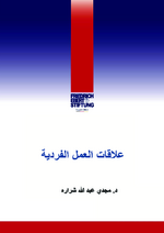 [Individual work relations