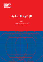 [Management of trade unions