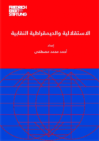 [Democracy & trade unions independence