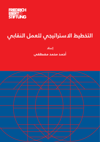 [Strategic planning for trade union work