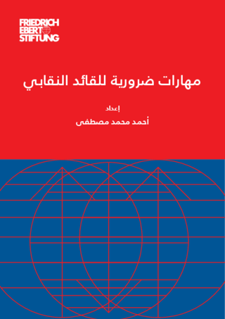 [Skills for a successful trade union leader